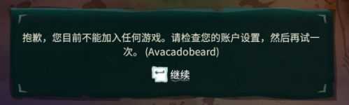 《盗贼之海》无法加入游戏解决方法，迅游加速一键登录畅玩游戏