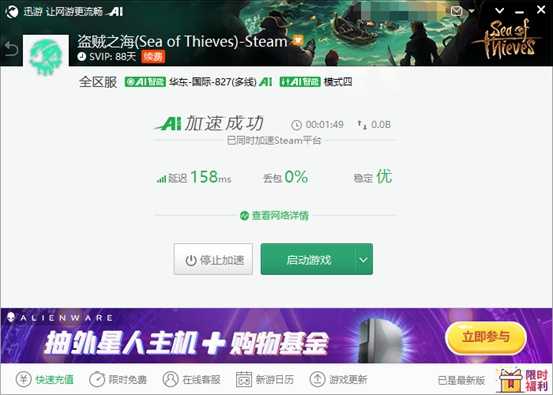 《盗贼之海》无法加入游戏解决方法，迅游加速一键登录畅玩游戏