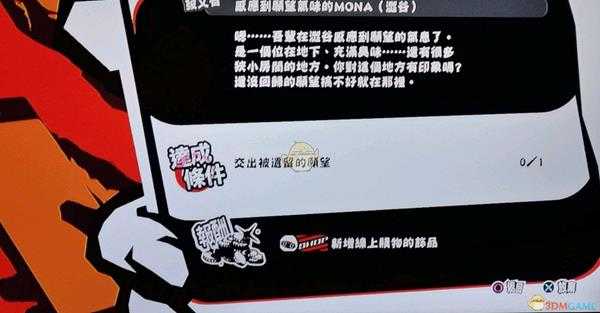 《女神异闻录5 对决：幽灵先锋》涩谷任务攻略分享