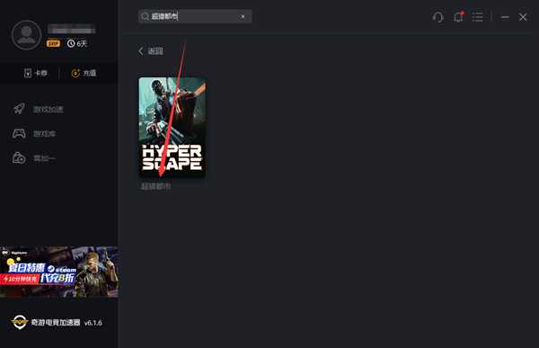 超猎都市匹配错误代码 提示离开大厅解决办法
