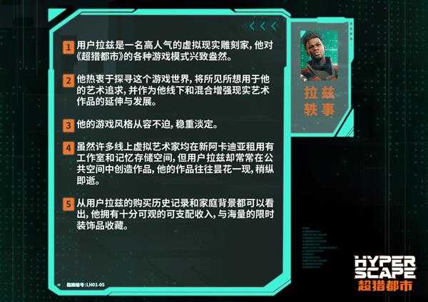 《超猎都市》拉兹角色背景介绍