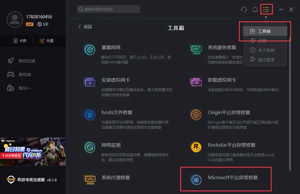 奇游推“在线模式异常修复”功能 地平线4/盗贼之海适用