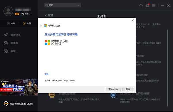 奇游推“在线模式异常修复”功能 地平线4/盗贼之海适用