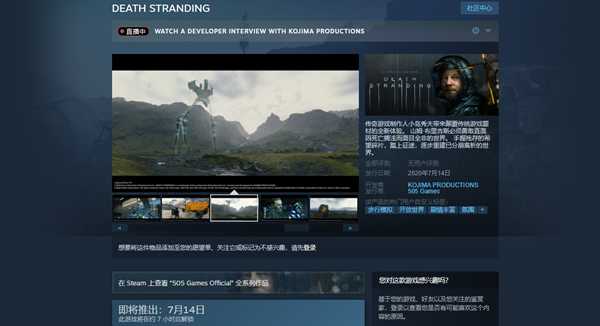 《死亡搁浅》Steam版7月14日解锁 奇游极速支持加速