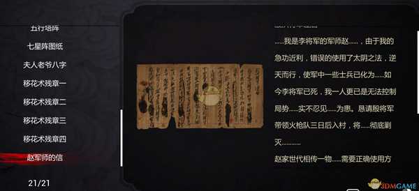 《纸人贰》老爷人物经历和性格详细介绍