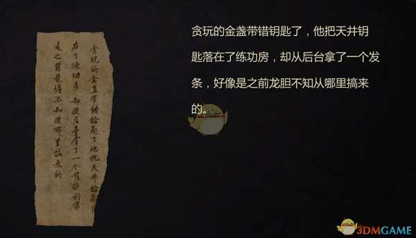 《纸人贰》龙胆人物经历和性格介绍