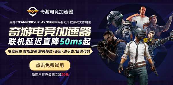 虚幻争霸“复活”！《Fault》率先内测 奇游极速支持加速