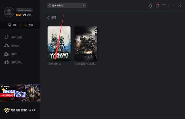 《逃离塔科夫》0.12.7海关扩张更新 奇游支持满速下载提速