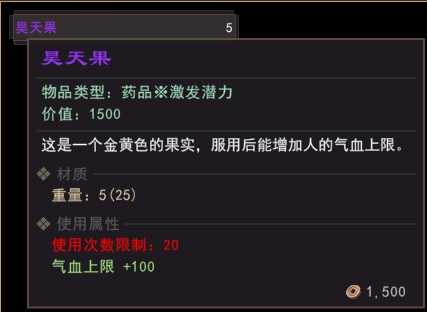 《我来自江湖》昊天果属性效果介绍