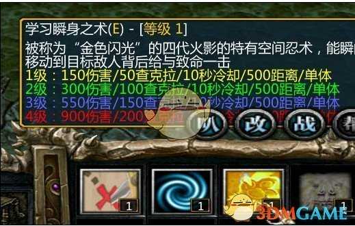 《忍者村大战》波风水门技能介绍