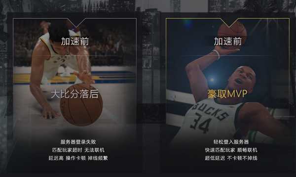 nba2k加速器用什么好？首选海豚加速器低延迟痛快玩