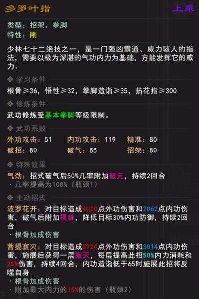 《我来自江湖》多罗叶指武学属性效果一览