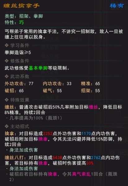 《我来自江湖》缠丝擒拿手武学属性效果一览