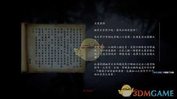 《紫塞秋风》蛛丝马迹成就获取方式