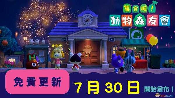 《集合啦！动物森友会》夏季免费更新第二弹烟火大会介绍