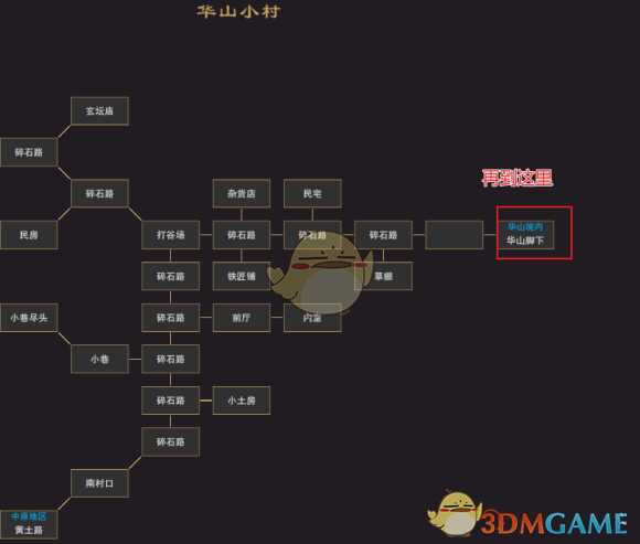 《我来自江湖》华山派掌门位置分享