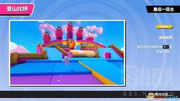 《糖豆人：终极淘汰赛》登山比拼地图玩法介绍