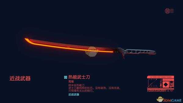 《赛博朋克2077》荒坂公司武器介绍