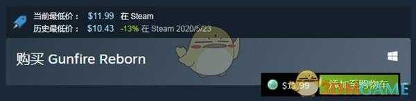 《枪火重生》游戏价格介绍