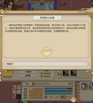 《了不起的修仙模拟器》奇怪的小妖精对付方法介绍