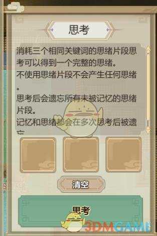 《了不起的修仙模拟器》思绪碎片获得方法介绍