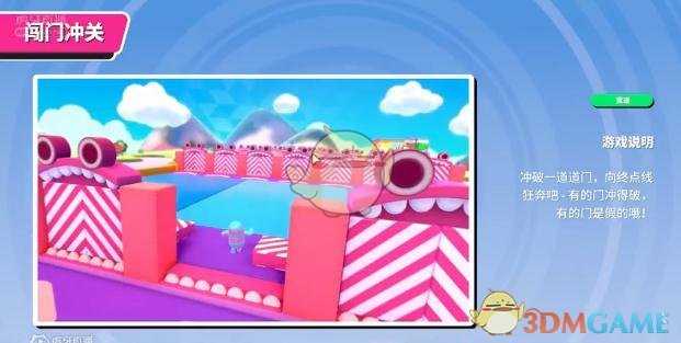 《糖豆人：终极淘汰赛》闯门冲关高手进阶指南