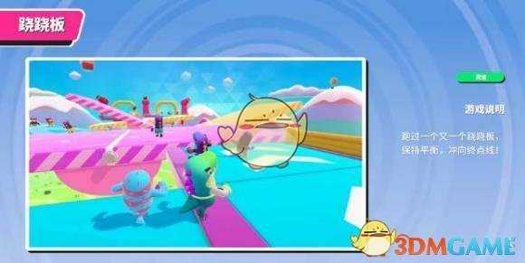 《糖豆人：终极淘汰赛》跷跷板高手进阶指南