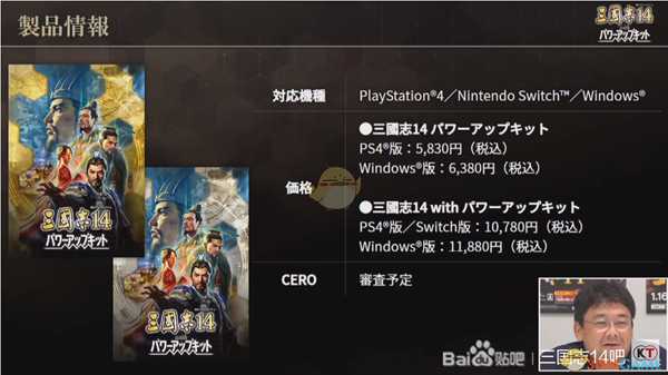 《三国志14》PK版新增内容情报