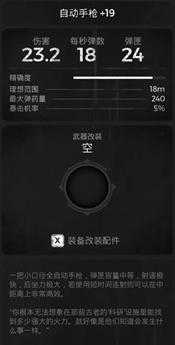 《遗迹：灰烬重生》DLC莱森武器自动手枪属性效果一览