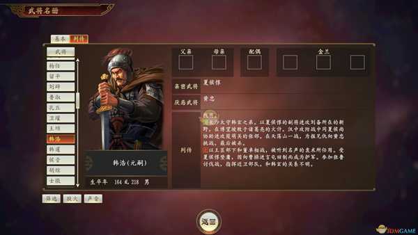 《三国志14》屯田韩浩武将点评