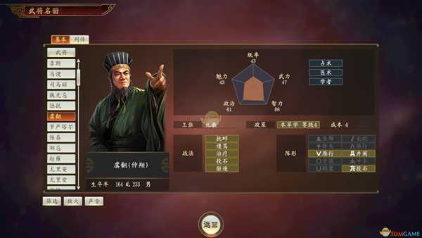 《三国志14》学者虞翻武将点评