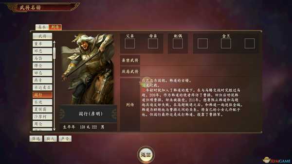《三国志14》阎行武将点评