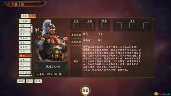 《三国志14》魏延武将点评