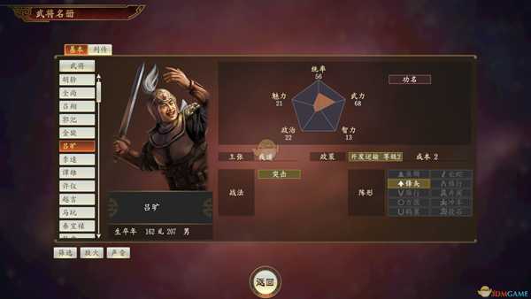 《三国志14》吕旷武将点评