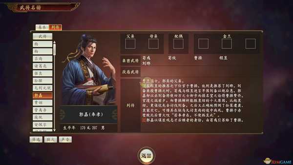 《三国志14》郭嘉武将点评
