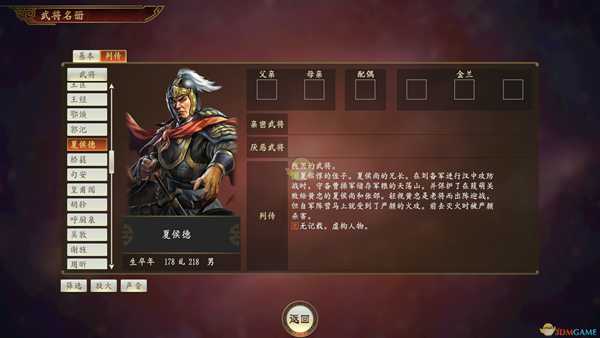 《三国志14》夏侯德武将点评