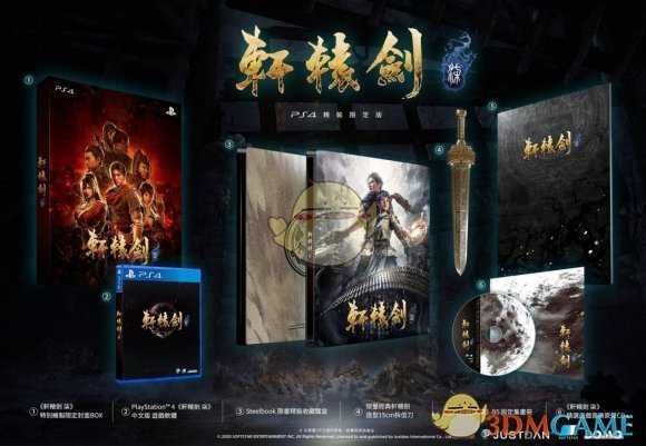 《轩辕剑7》亚洲国际版PS4实体版详情公布