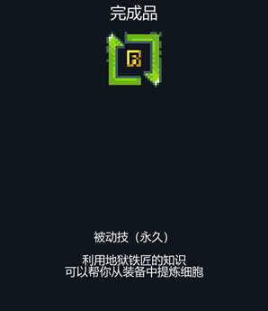 《代号：闯客》细胞收集攻略