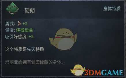 《十字军之王3》硬朗先天特质效果介绍