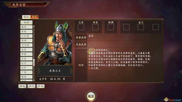 《三国志14》朵思大王武将点评