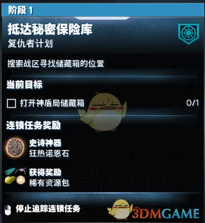 《漫威复仇者联盟》神盾局储藏箱寻找及开启方法介绍