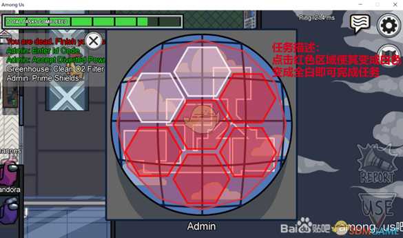 《Among Us》全任务达成方式图解