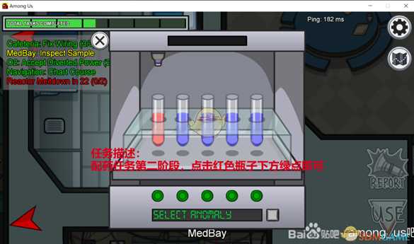 《Among Us》全任务达成方式图解