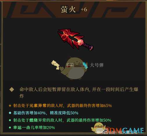 《枪火重生》爆破狗武器加点玩法详解