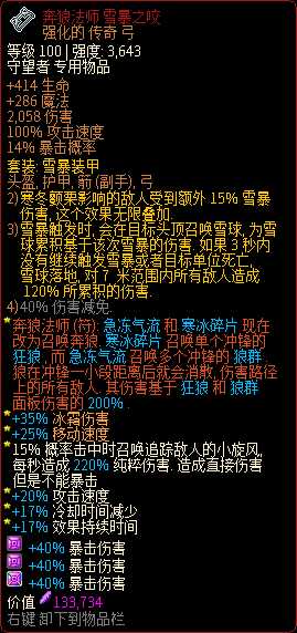 《像素黑暗史》守望者T600-冰狼雪暴流派详解