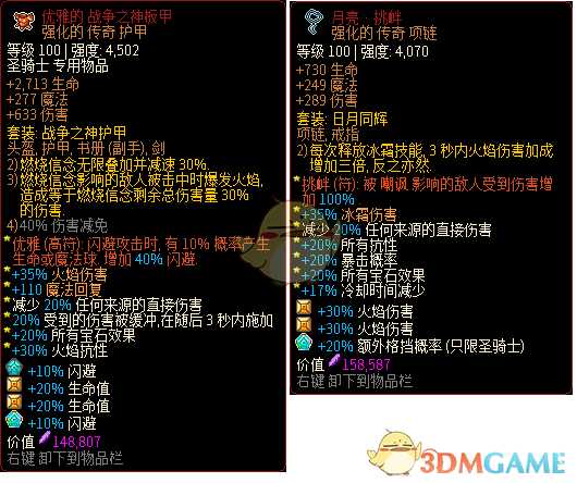 《像素黑暗史》圣骑士T600-火盾圣骑流派配装一览