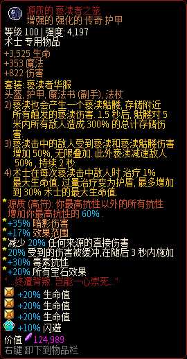 《像素黑暗史》术士T600-诅咒亵渎流派配装一览