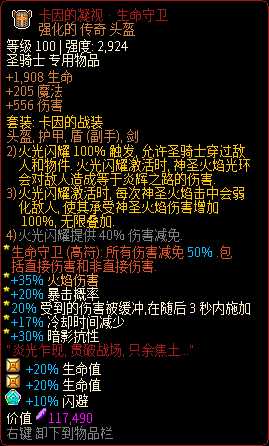 《像素黑暗史》圣骑士T500-火步圣骑加点配装一览