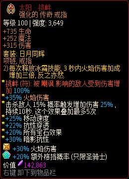 《像素黑暗史》圣骑士T500-火步圣骑加点配装一览