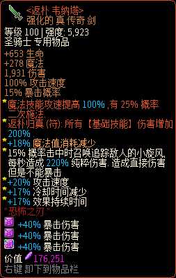 《像素黑暗史》圣骑士T500-圣光弹驱逐加点配装一览